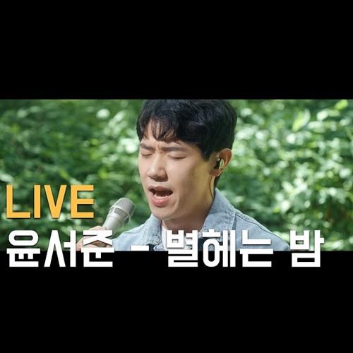 별 헤는 밤 앨범커버