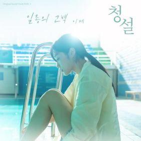 일종의 고백 앨범커버