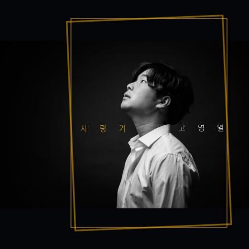 사랑가 앨범커버