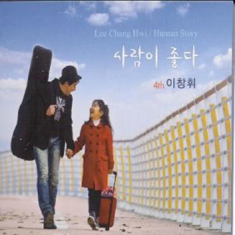 사람이 좋다 앨범커버