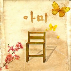 아미 앨범커버