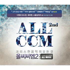 생명 주께 있네 (My Life Is In You Lord) 앨범커버