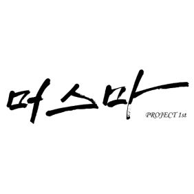 상남자 앨범커버