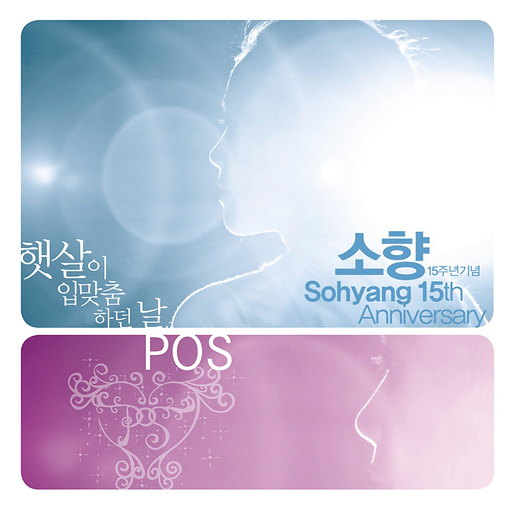 15주년 기념 (POS)