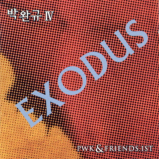 어둠 그 별빛 앨범커버