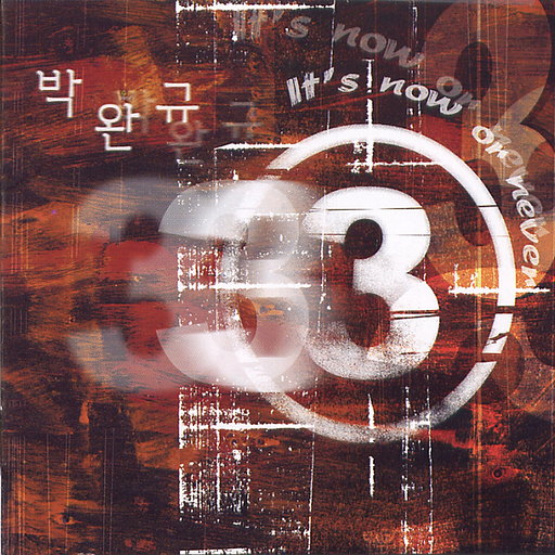 아픈 선택 앨범커버