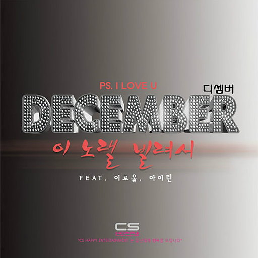 이 노랠 빌려서 (Feat. 이로울 & 아이린) 앨범커버