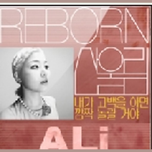 Reborn 산울림 Track 5