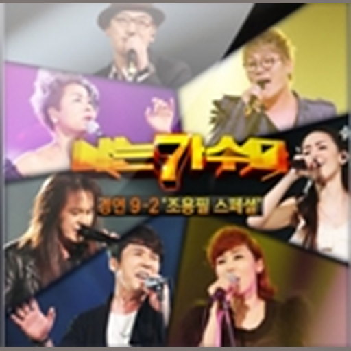 [나는가수다]경연10-2.호주에서부르고싶은노래