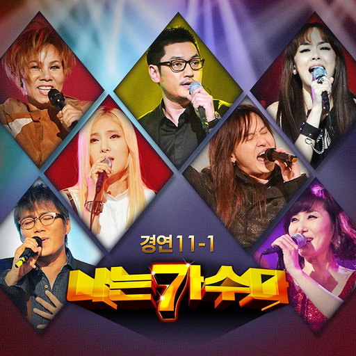 [나는가수다]경연11-1.
