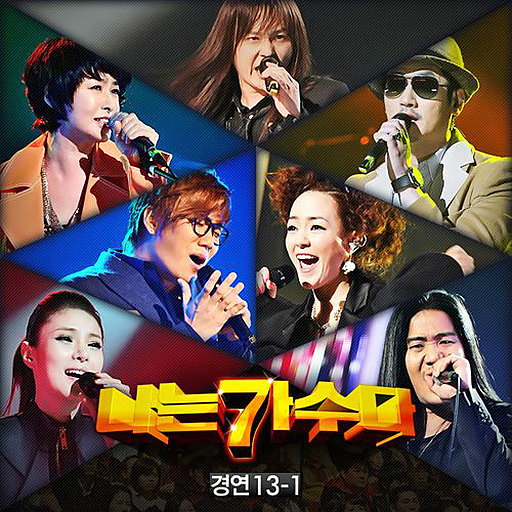 [나는가수다]경연13-1.