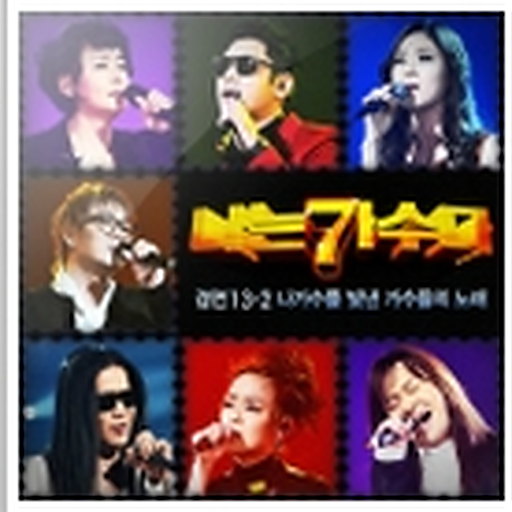 [나는가수다]경연13-2.나가수를빛낸가수들의노래