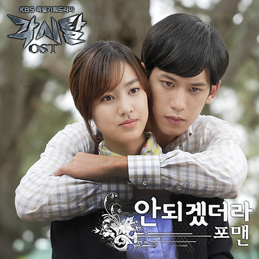 각시탈 OST Part.2