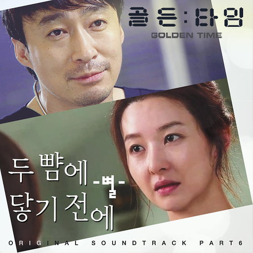 두 뺨에 닿기 전에 앨범커버