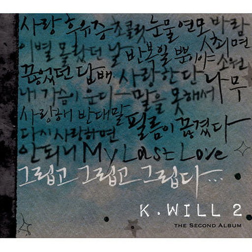 그립고 그립고 그립다(2집)