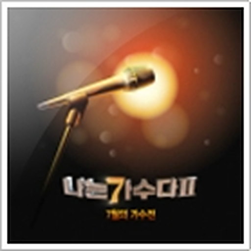 나는 가수다 7월의 가수