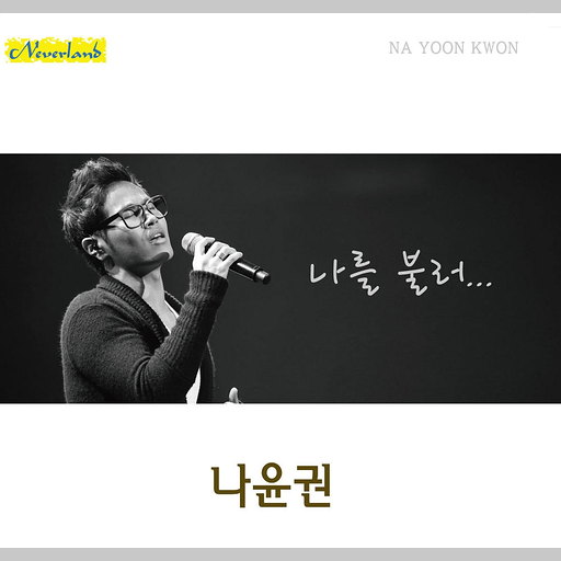 나를 불러...