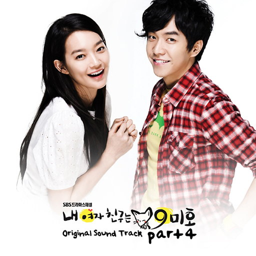 내 여자친구는 구미호 OST Part.4
