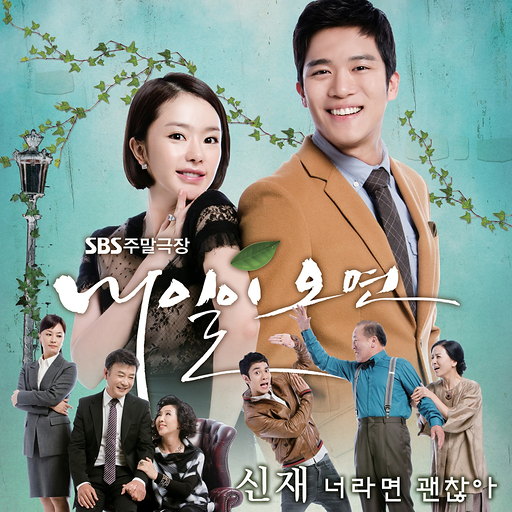 너라면 괜찮아 앨범커버