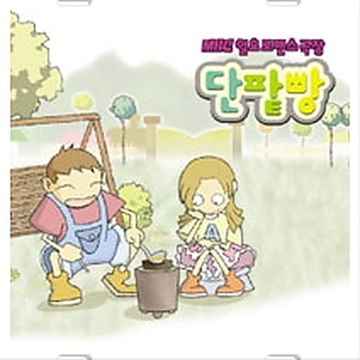 단팥빵 OST