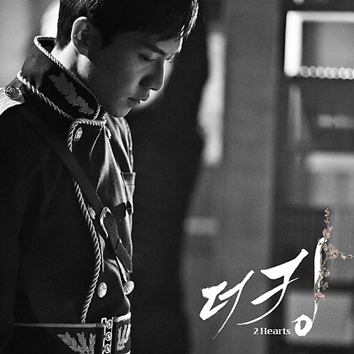 더킹 투하츠 OST Part.2
