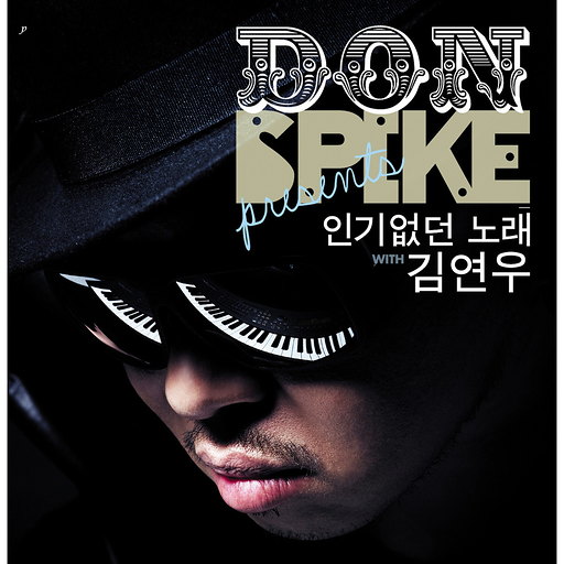 돈스파이크 Presents Vol.3