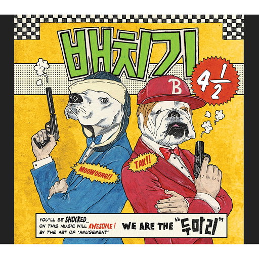 두 마리 앨범커버