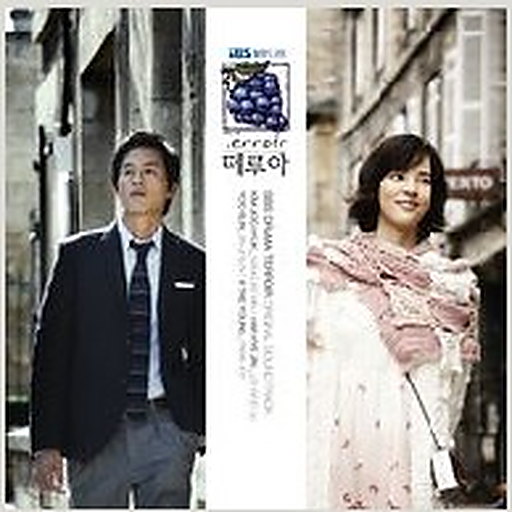 떼루아 OST