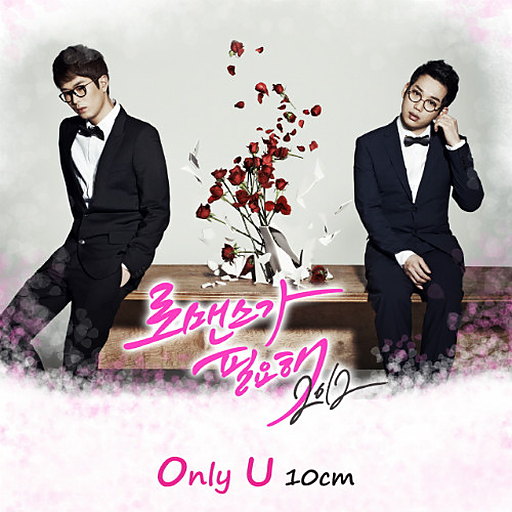 로맨스가 필요해 2012 OST Part. 1