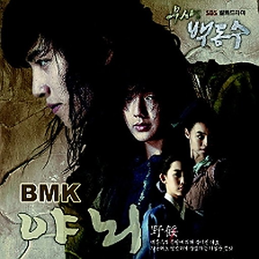 야뇌 (Song Ver.) 앨범커버