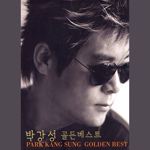 그대가 너무 좋아 앨범커버