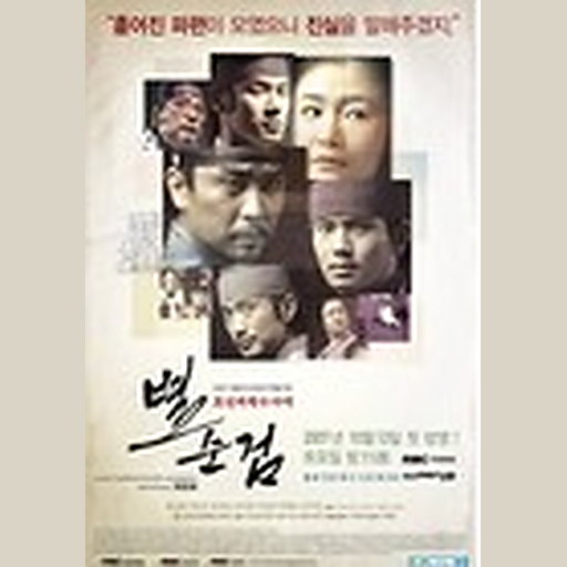 별순검 시즌2 OST Vol.2