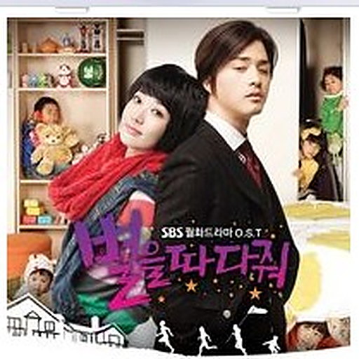 별을 따다줘 앨범커버
