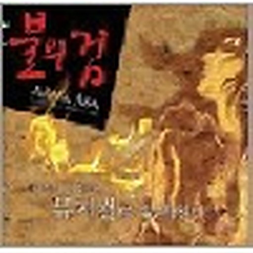 잠들 수 없는 밤 앨범커버