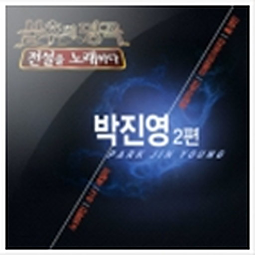 사랑해 그리고 기억해 앨범커버
