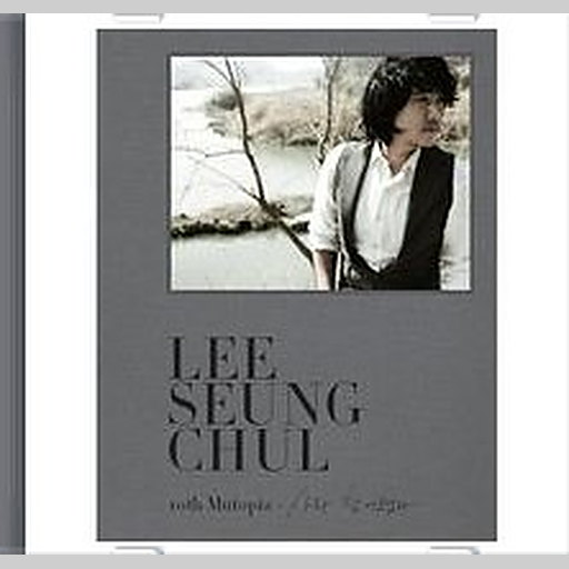 사랑 참 어렵다(10th Repackage)