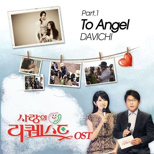 사랑의 리퀘스트 OST Part.1