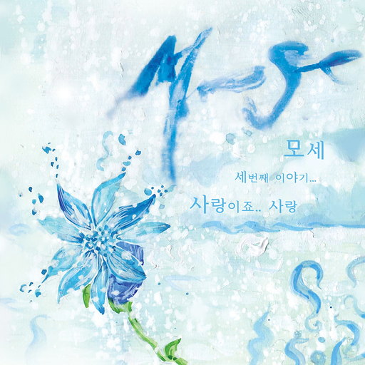 내사랑