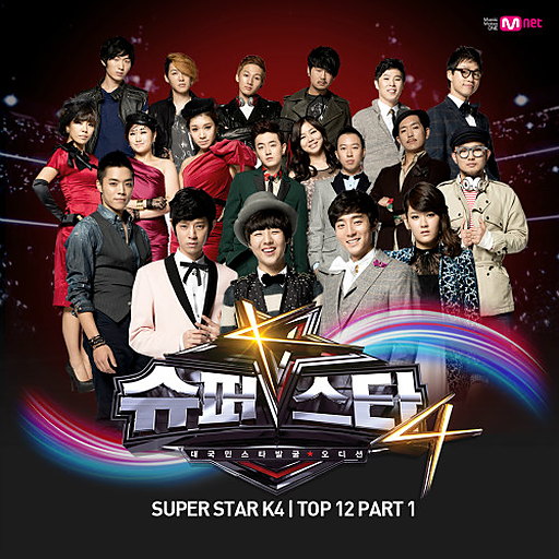 슈퍼스타K4 Top12 Part. 1