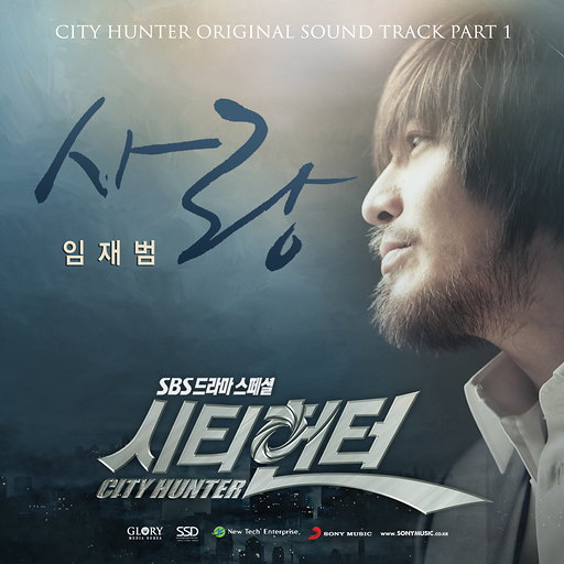시티헌터 OST Part.1