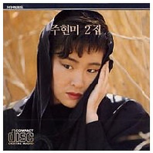 신사동 그 사람/스카이라운지에서(2집)