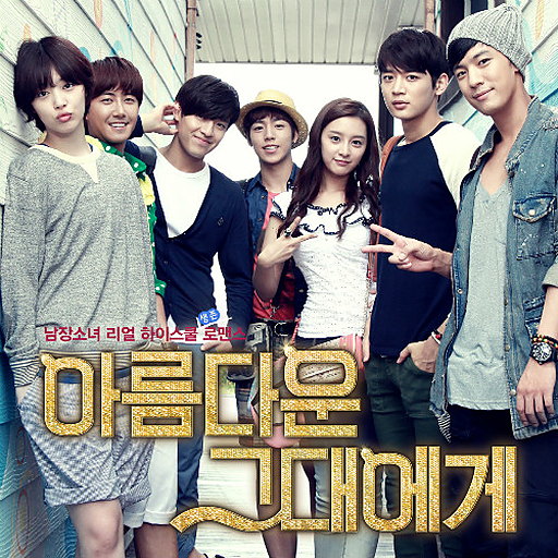 아름다운 그대에게 OST `가까이`
