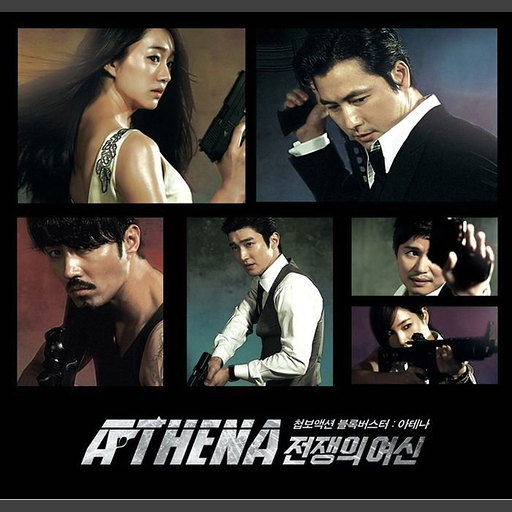 아테나 OST