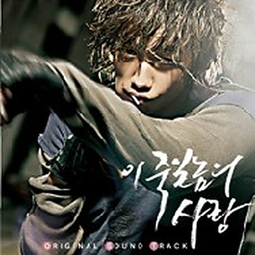 이 죽일 놈의 사랑