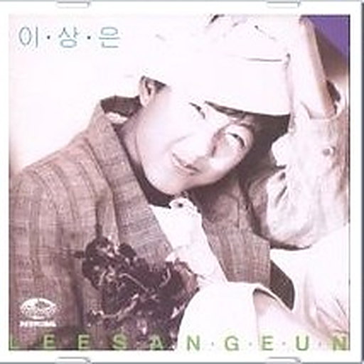 사랑해 사랑해 앨범커버