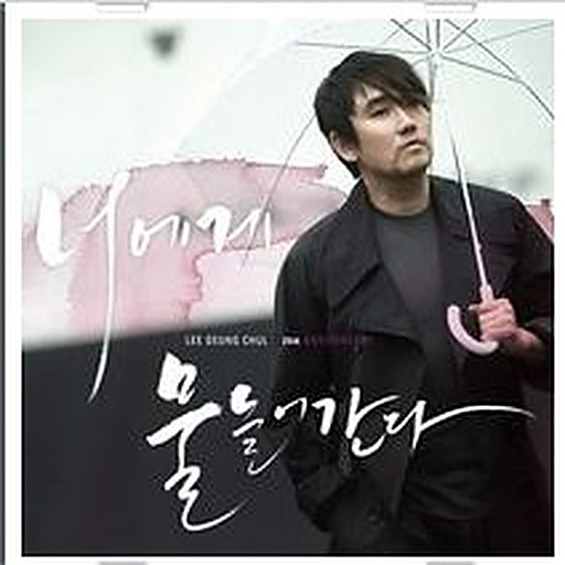 이승철 25주년 기념 앨범
