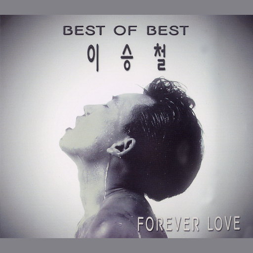 이승철 Best of Best