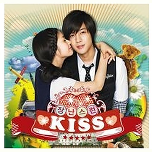 키스해줄래 앨범커버