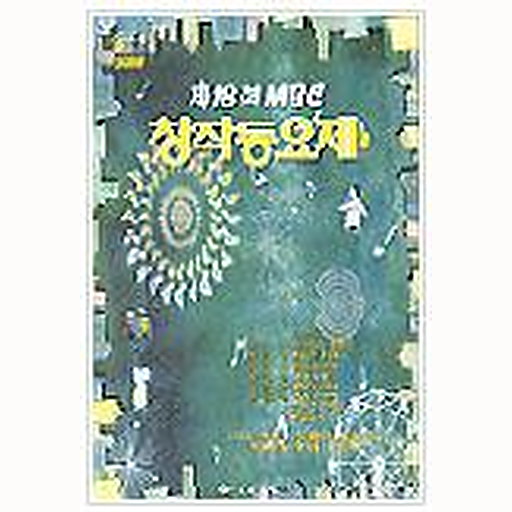제18회 MBC 창작 동요제