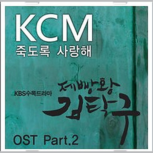 죽도록 사랑해 (Feat. Soul Dive) 앨범커버